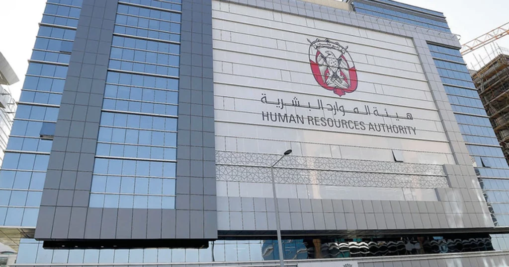 Human Resources Authority Abu Dhabi: Fostering Excellence in Federal Employment
